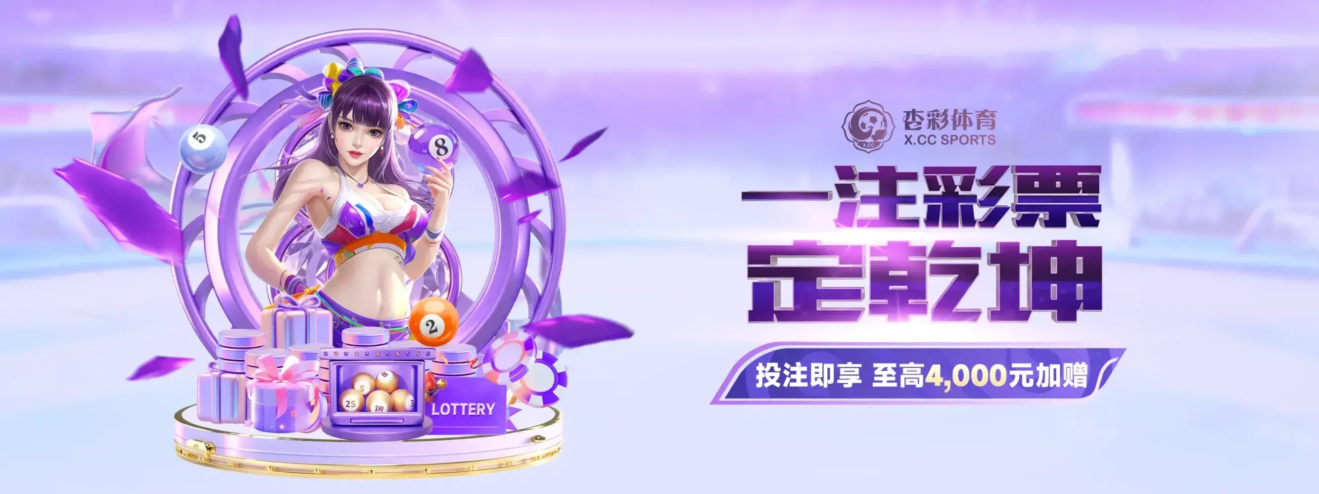 杏彩体育移动服务海报三